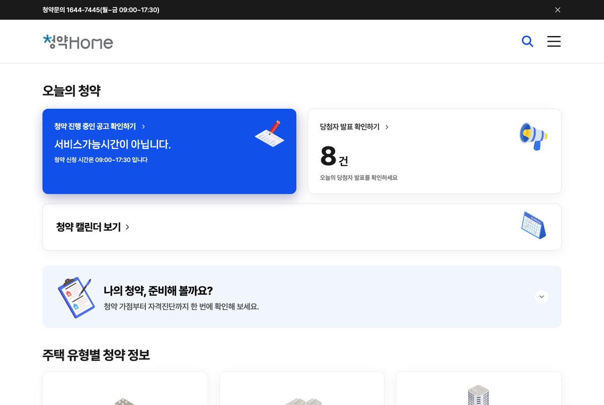 청약홈 첫 화면