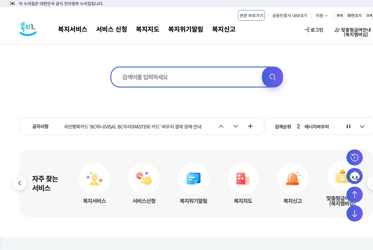 복지로 첫 화면