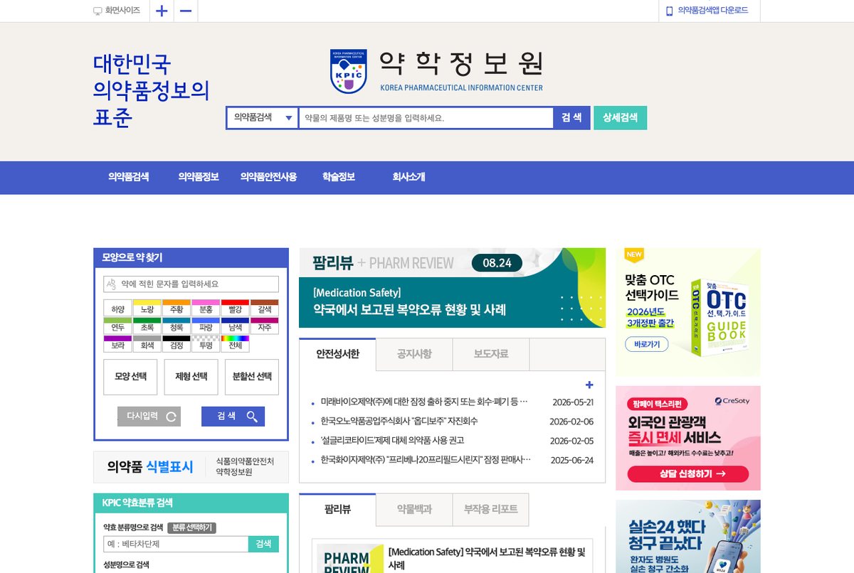약학정보원 첫 화면