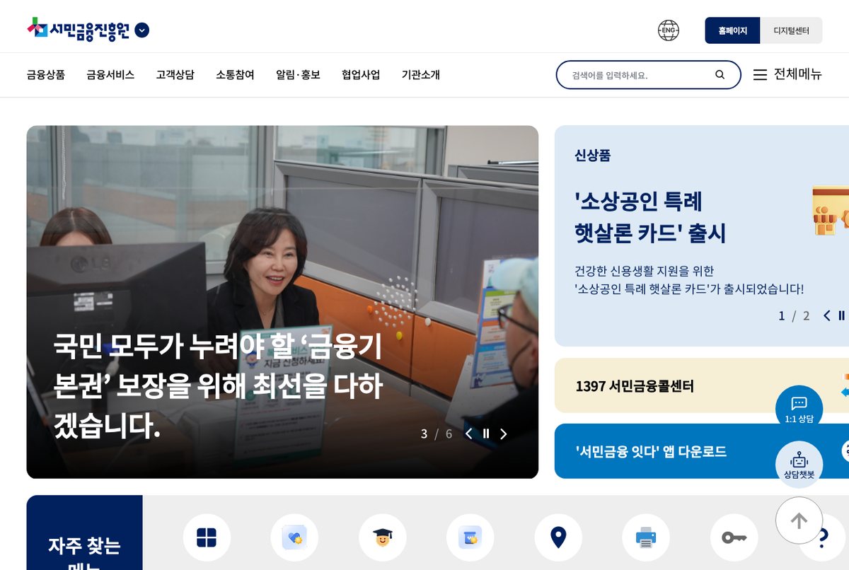 서민금융진흥원 누리집 첫 화면