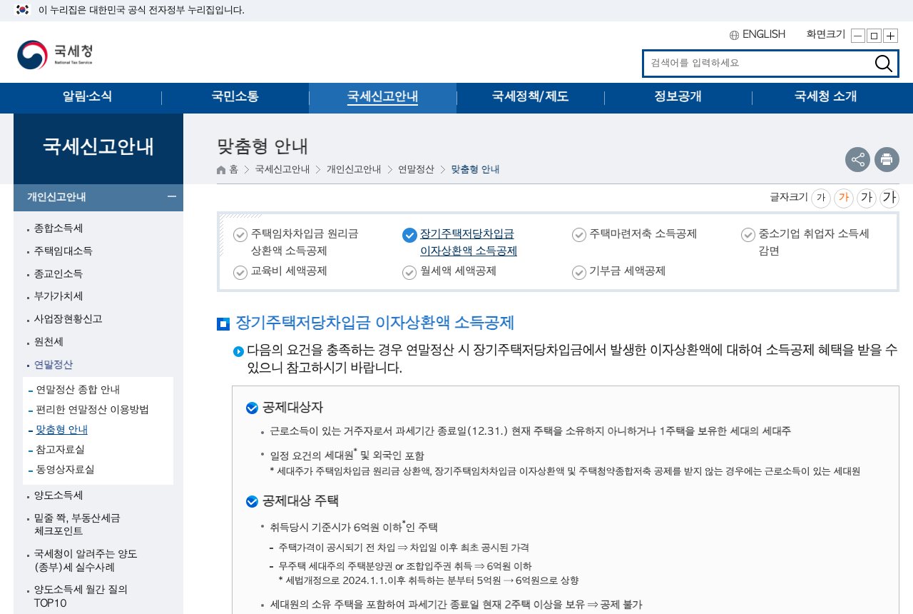 국세청 누리집 화면