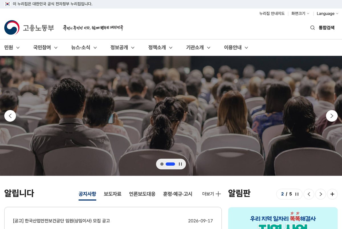 고용노동부 누리집 첫 화면