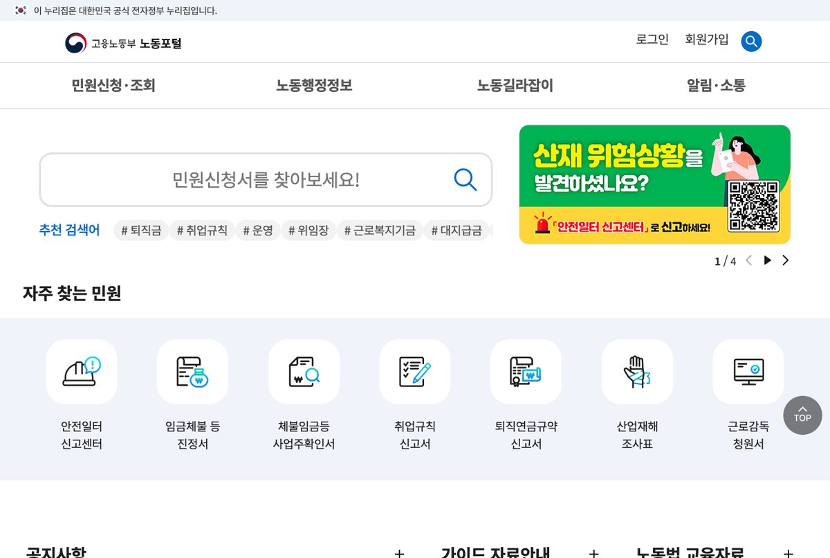 고용노동부 노동포털 첫 화면