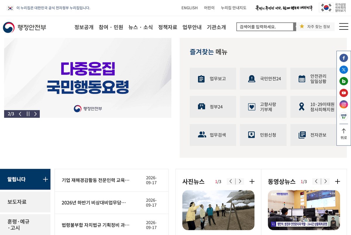 행정안전부 누리집 첫 화면