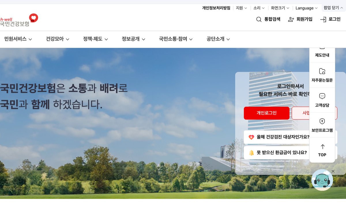 국민건강보험공단 홈페이지 첫 화면과 민원서비스 메뉴