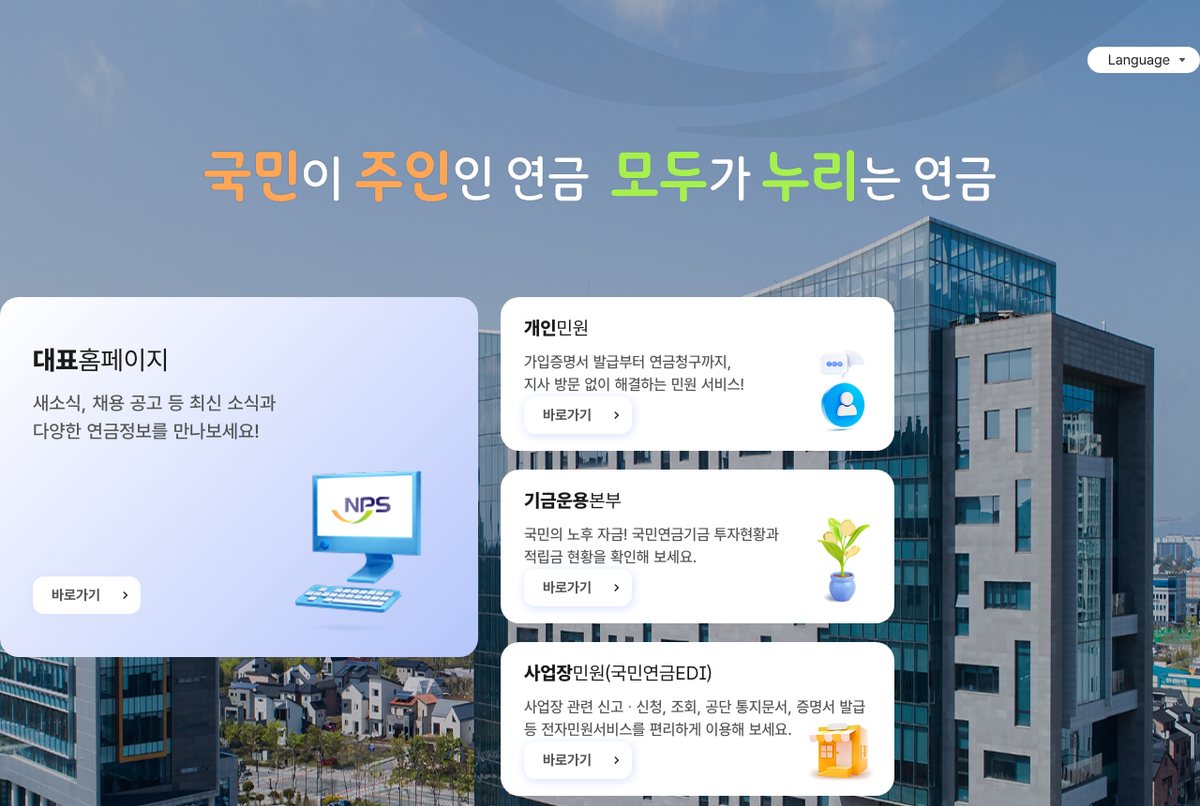 국민연금공단 첫 화면
