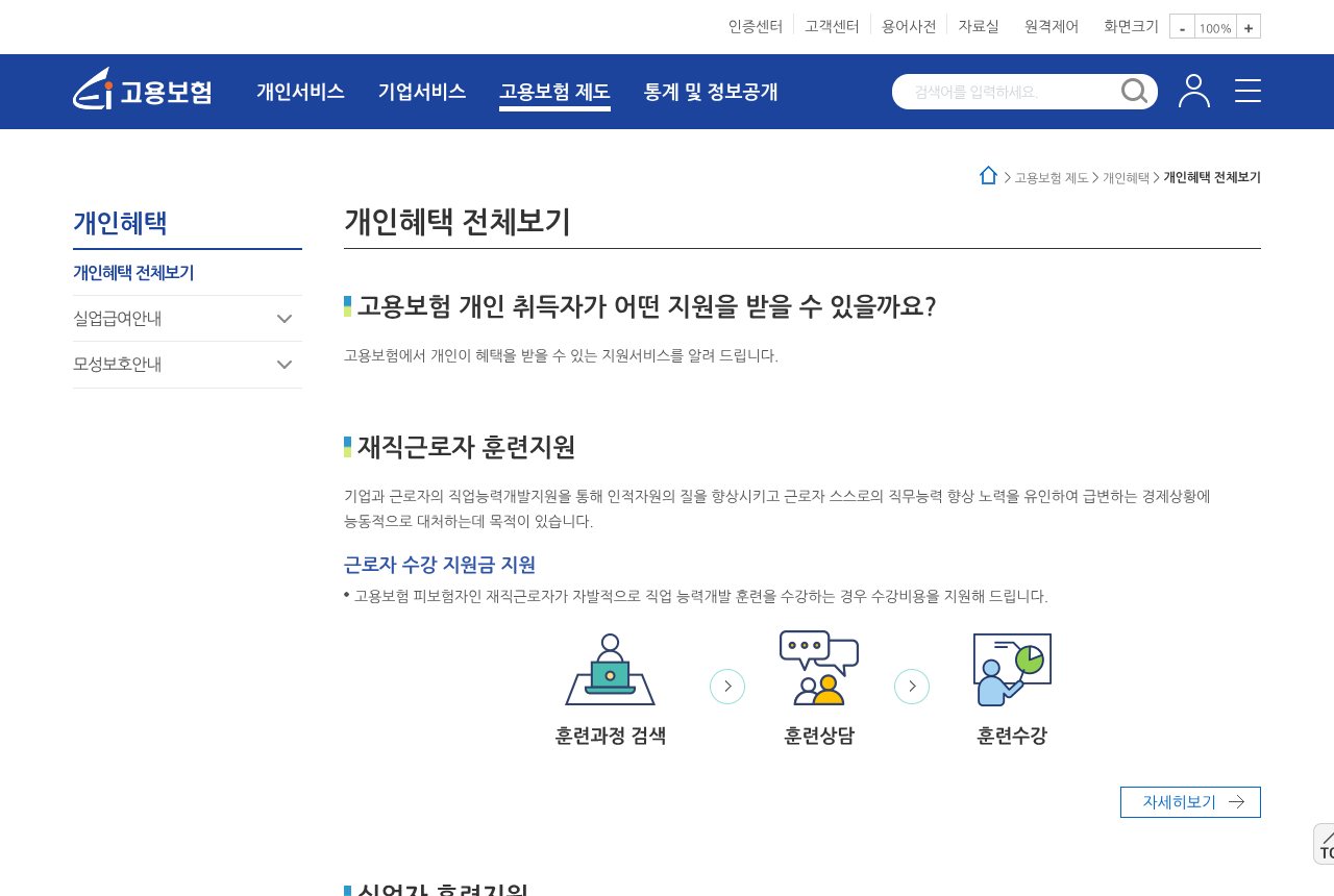 고용보험 제도 첫 화면 (2026년 9월 19일 확인)