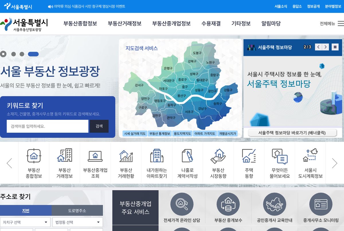 서울 부동산 정보광장 첫 화면