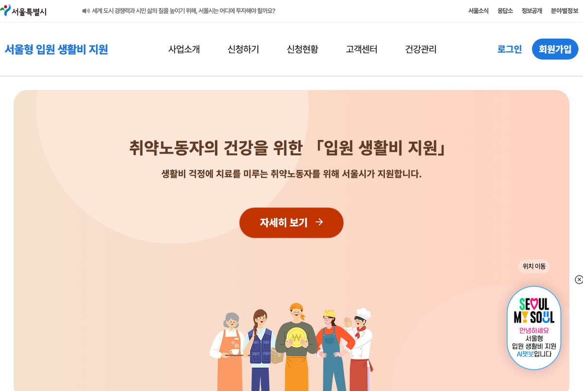 서울형 입원 생활비 지원 누리집 첫 화면