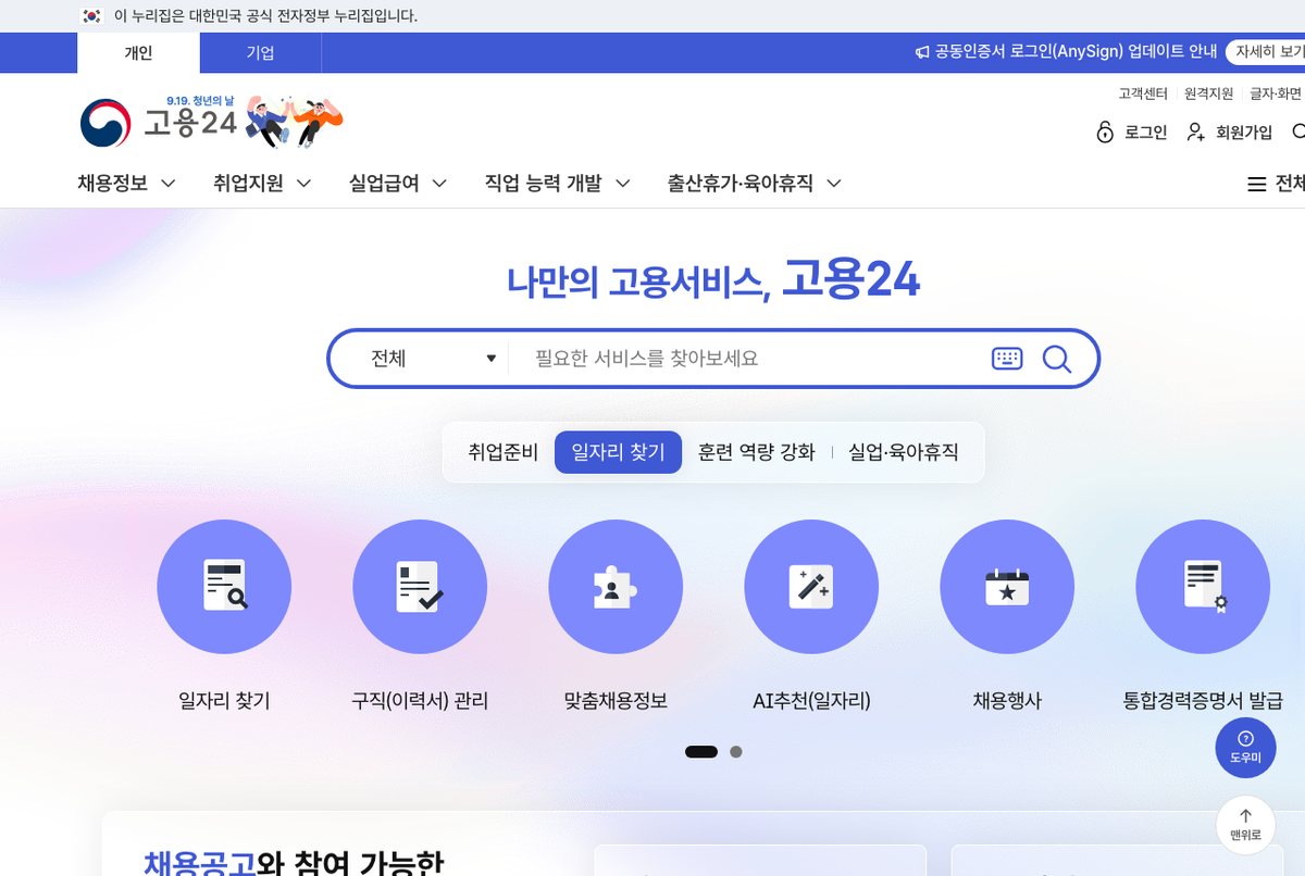 고용24 첫 화면