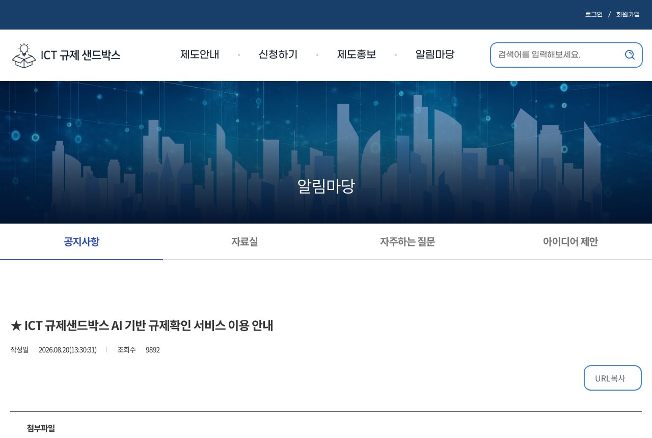 공지사항 누리집 화면