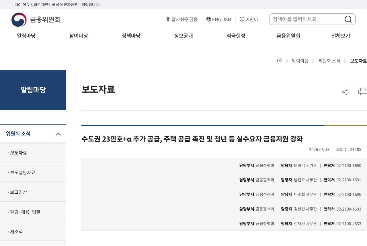 금융위원회 누리집 화면